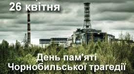 Презентація "До дня 35-ліття  Чорнобильської катастрофи 26.04.1986р."
