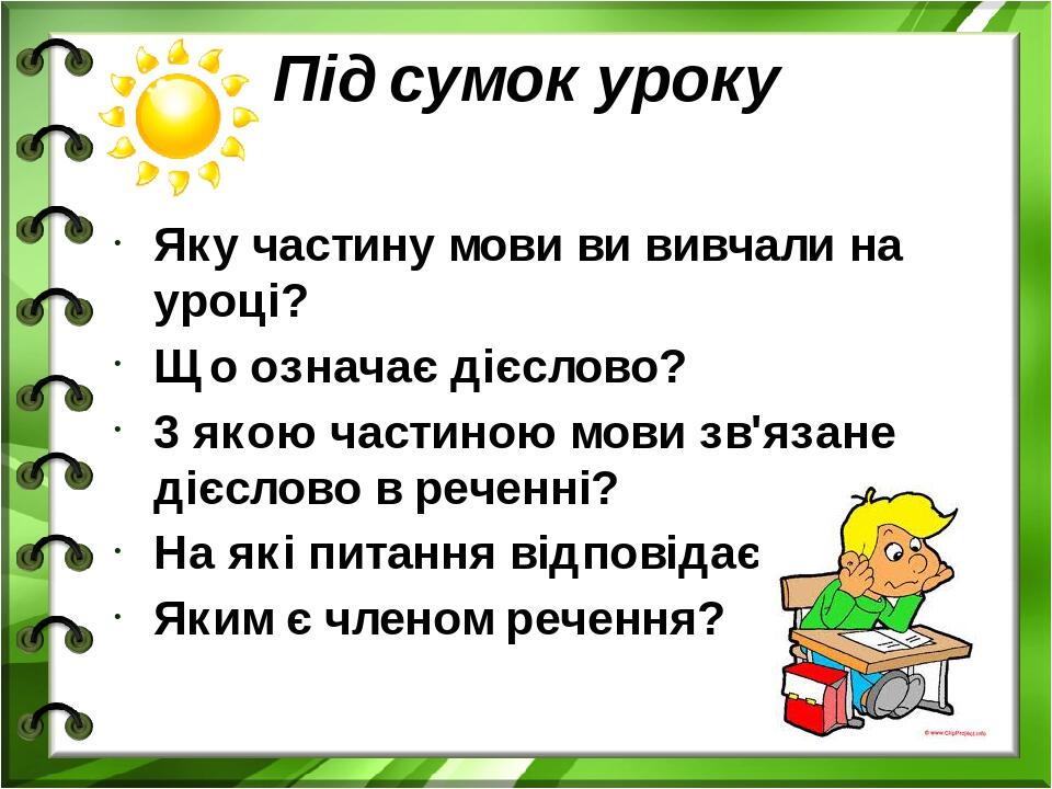 Дієслово. Загальне поняття про дієслово, 3 клас. | Презентація ...
