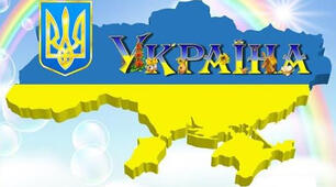 Презентація до уроку ЯДС "Символи держави - прапор, герб, гімн" 1 клас НУШ