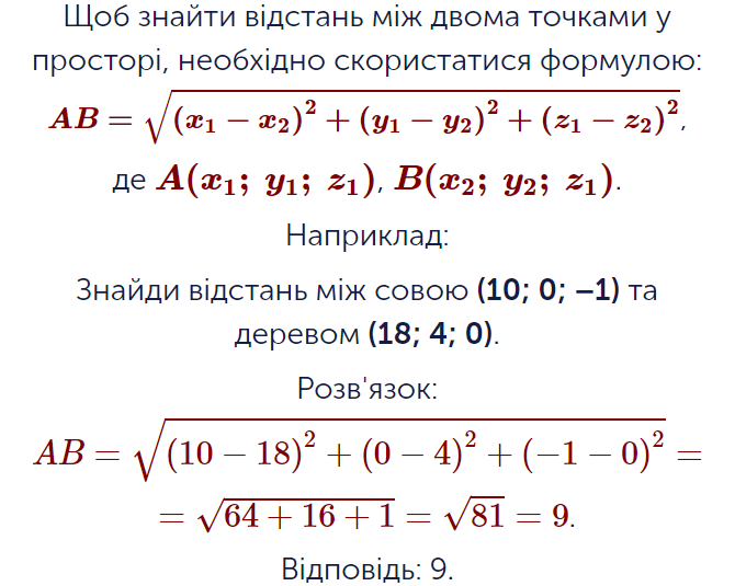 Математика для 10 класу: задачі та завдання онлайн - Learning.ua - Відстань між двома точками у просторі