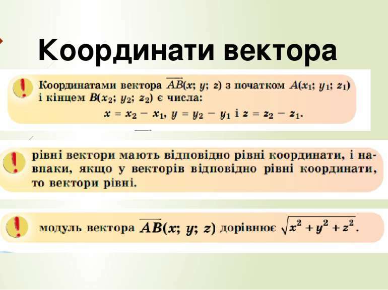 Вектори в просторі - презентація з геометрії