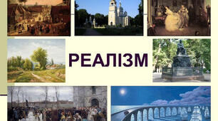 Стиль реалізм. Архітектура. Скульптура.