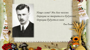 Олег Ольжич