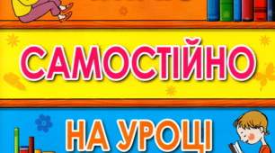 Контрольна робота №7 Навичка читання вголос 