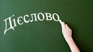 Контрольна робота. Дієслово 