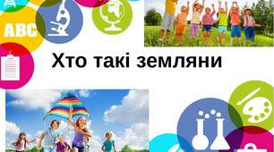 Хто такі земляни.