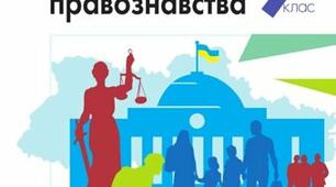 Календарно-тематичне планування "Основи правознавства"