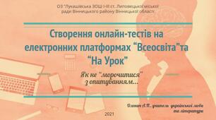 Презентація платформи "Всеосвіти" для колег
