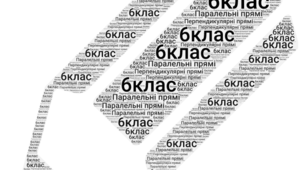 (Копія) (Копія) (Копія) Самостійна робота 6 клас. Паралельні та перпендикулярні прямі