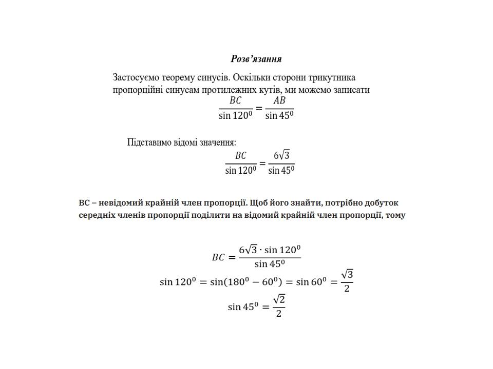 Теорема синусів. 9 клас. | Презентація. Геометрія