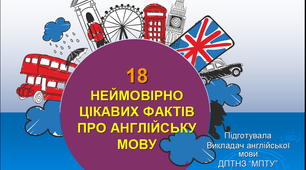 18 ФАКТІВ ПРО АНГЛІЙСЬКУ МОВУ- ПРЕЗЕНТАЦІЯ