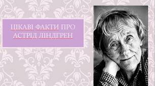 Презентація на тему Цікаві факти з життя та біографії Астрід Ліндгрен