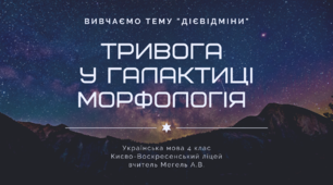Презентація "І і ІІ Дієвідміни дієслів". Українська мова