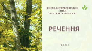 Презентація "Речення". Українська мова 3 клас