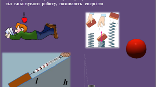 Контрольна робота. Рух і взаємодія. Закони збереження.