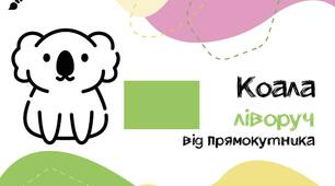 "Весела математика. Орієнтування у просторі" (логіко-математичний розвиток з елементами ліплення та конструювання)