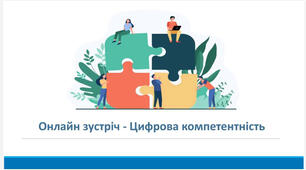 Цифрова грамотність