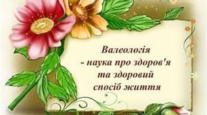 Презентація "Формування валеологічної культури дітей дошкільного віку"