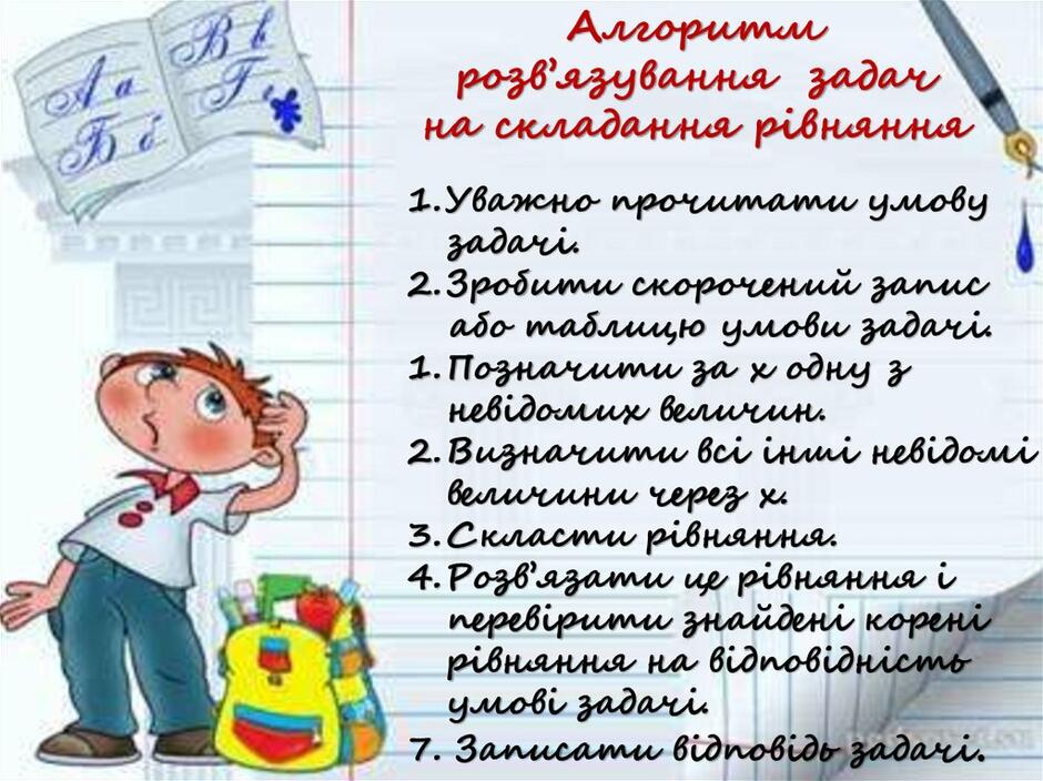 Розв'язування задач за допомогою рівнянь - презентация онлайн