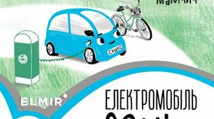 Укр. мова: казка "Електромобіль Сашко" 