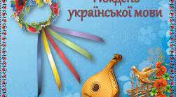 Звіт про проведення тижня української мови та літератури в Межирічківській філії Голованівського ліцею ім..Т.Г.Шевченка