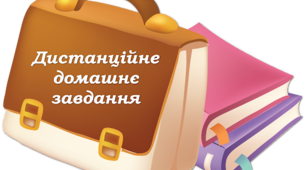 5-А кл. Домашнє завдання  