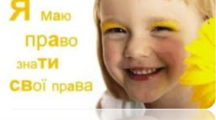 Презентація  до уроку ЯДС " Я маю право на права", 1 клас НУШ
