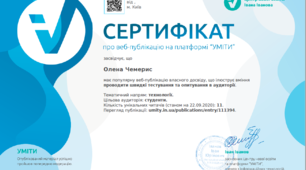використання моїх методичних розробок на сайті УМІТИ