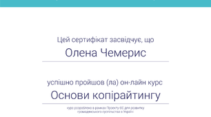 Проходження курсів з самоосвіти