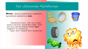Ігри для формування граматичних категорій в дошкільників.