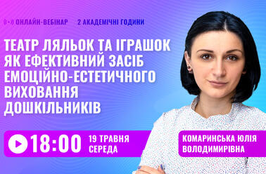 Театр ляльок та іграшок як ефективний засіб емоційно-естетичного виховання дошкільників