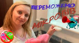 Заняття для дітей "Переможемо мікробів"