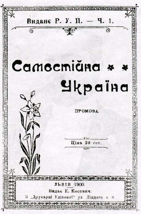 Самостійна Україна (брошура) — Вікіпедія