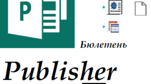 Презентація на тему: "Створення, редагування та форматування комп'ютерних публікацій та їх об'єктів"