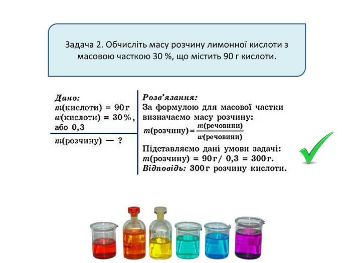 Маса розчину. Розчини Соле с лугами. Обчислить масову частку оцтової кислоти задача. Розрахункові формули для визначення масової частки. Розчин об'ємом 200 мл містить сульфатну кислоту масою 196.