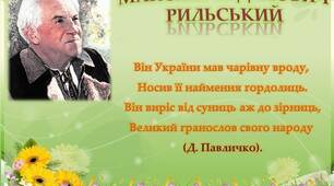 Презентація "Максим Рильський. Вірш "Дощ""