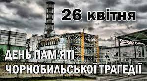 Виховна година "До дня пам'яті 35-х роковин Чорнобильської катастрофи"
