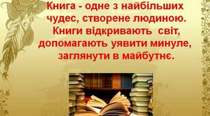 23 квітня, світ відзначає Всесвітній день книги та авторського права 