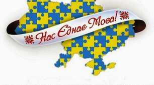 Хвилинки-цікавинки « Любимо українське.»