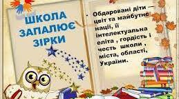 Методи роботи з обдарованими дітьми