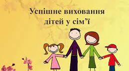 Стаття на тему:"Що є умовою успішної виховної діяльності з учнями ?"