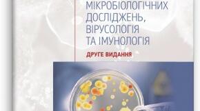 іспит мікробіологія