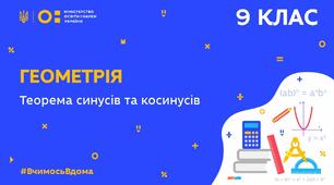 Розвʼязування трикутників
