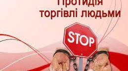 Презентація на тему:"Протидія торгівлі людьми.  Дитяча безпритульність і бездоглядність."