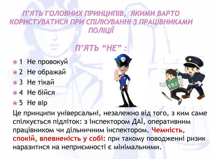 Презентація "Правова відповідальність і Закони України"