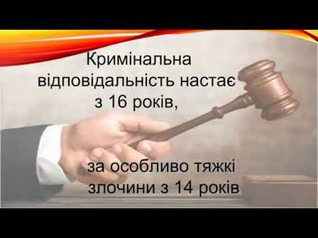 Відповідальність неповнолітніх - YouTube