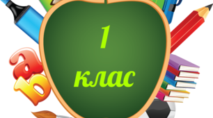  Навчання грамоти(післябукварний період) 