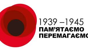 Україна в памятках історії. память про Українську революцію та Голодомор 1932-1933 роки. Україна у ІІ Світовій війні