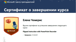 Пройшла навчання  в центрі викладачів Mscrosoft