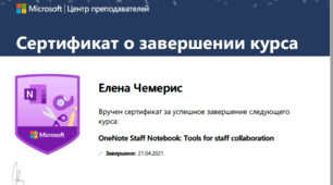 Пройшла навчання  в центрі викладачів Mscrosoft